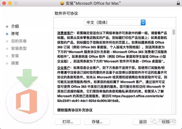 苹果手机破解版office苹果电脑office破解版-第8张图片-太平洋在线下载