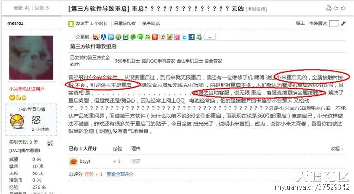 小米手机你肿么了？重启问题之刨根问底儿(转载)