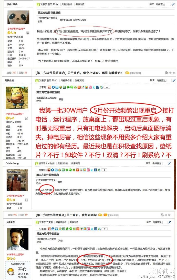 小米手机你肿么了？重启问题之刨根问底儿(转载)-第3张图片-太平洋在线下载