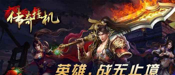 传奇手游是什么类型的游戏mmorpg是什么类型游戏-第1张图片-太平洋在线下载