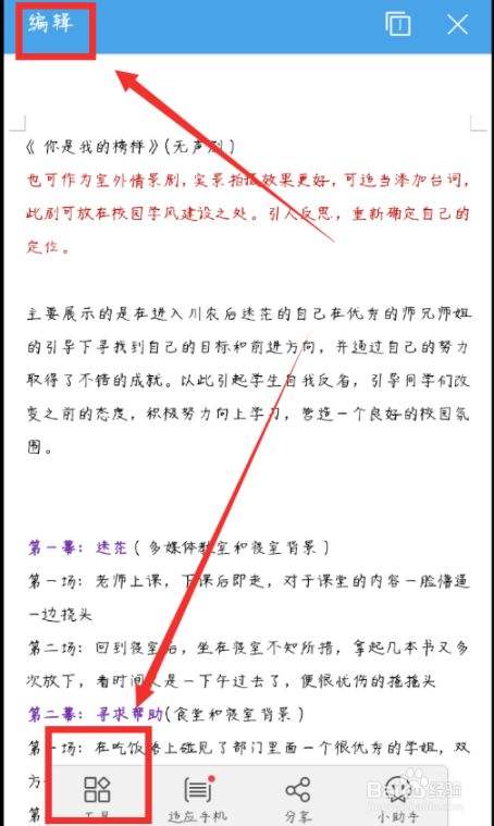 用手机怎么编辑word文档苹果手机怎么编辑word文档-第2张图片-太平洋在线下载