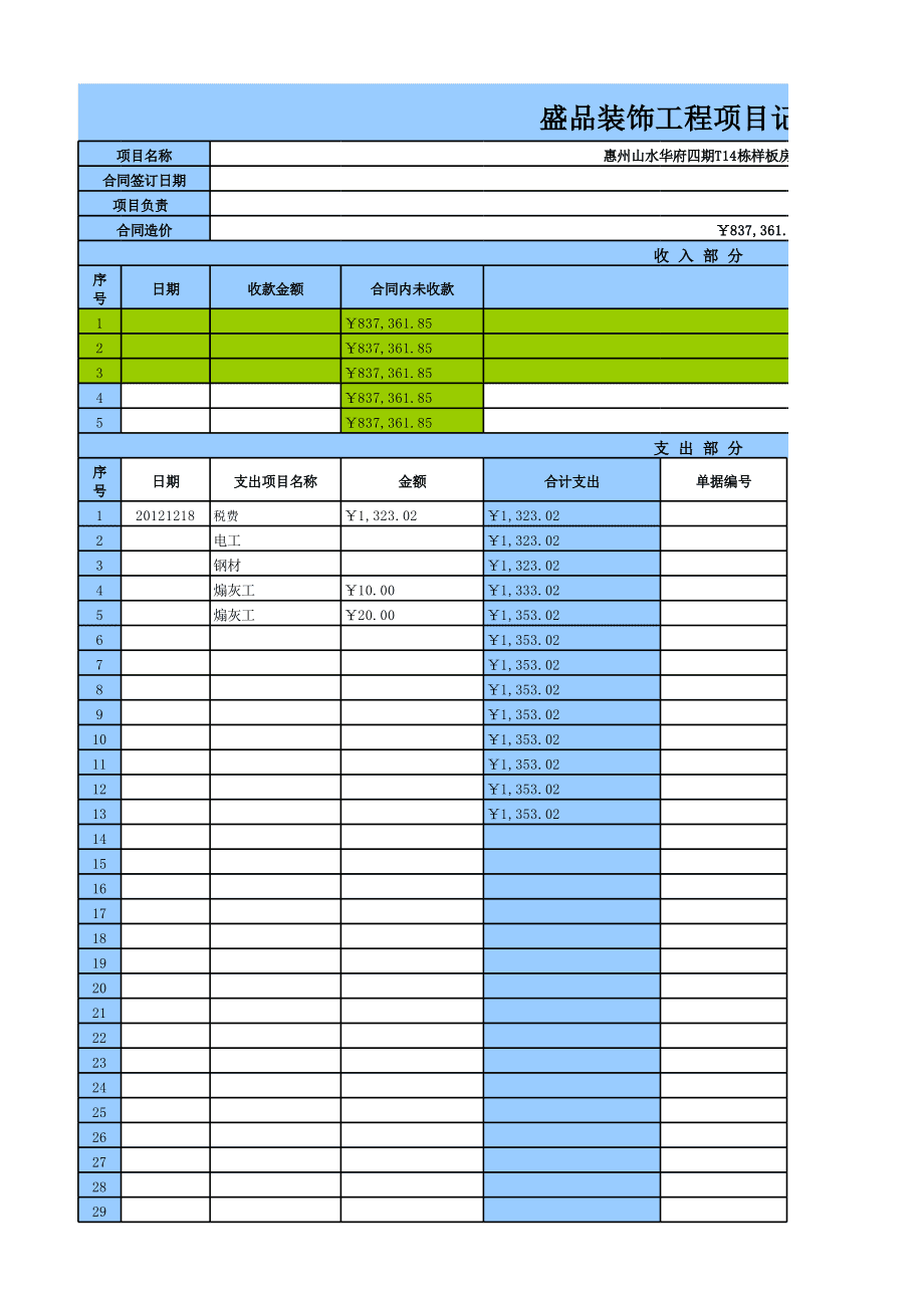 电子表格记账手机版手机记账表格简单好用的软件-第1张图片-太平洋在线下载