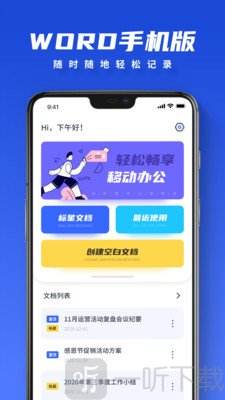 word手机版下载word文档手机版下载-第2张图片-太平洋在线下载