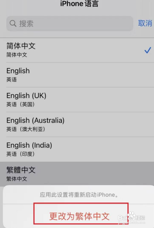 苹果手机怎么设置繁体字苹果繁体字怎么改过来-第4张图片-太平洋在线下载