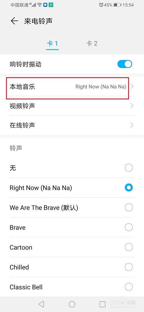 华为手机自带英文铃声华为铃声设置dreamit-第2张图片-太平洋在线下载