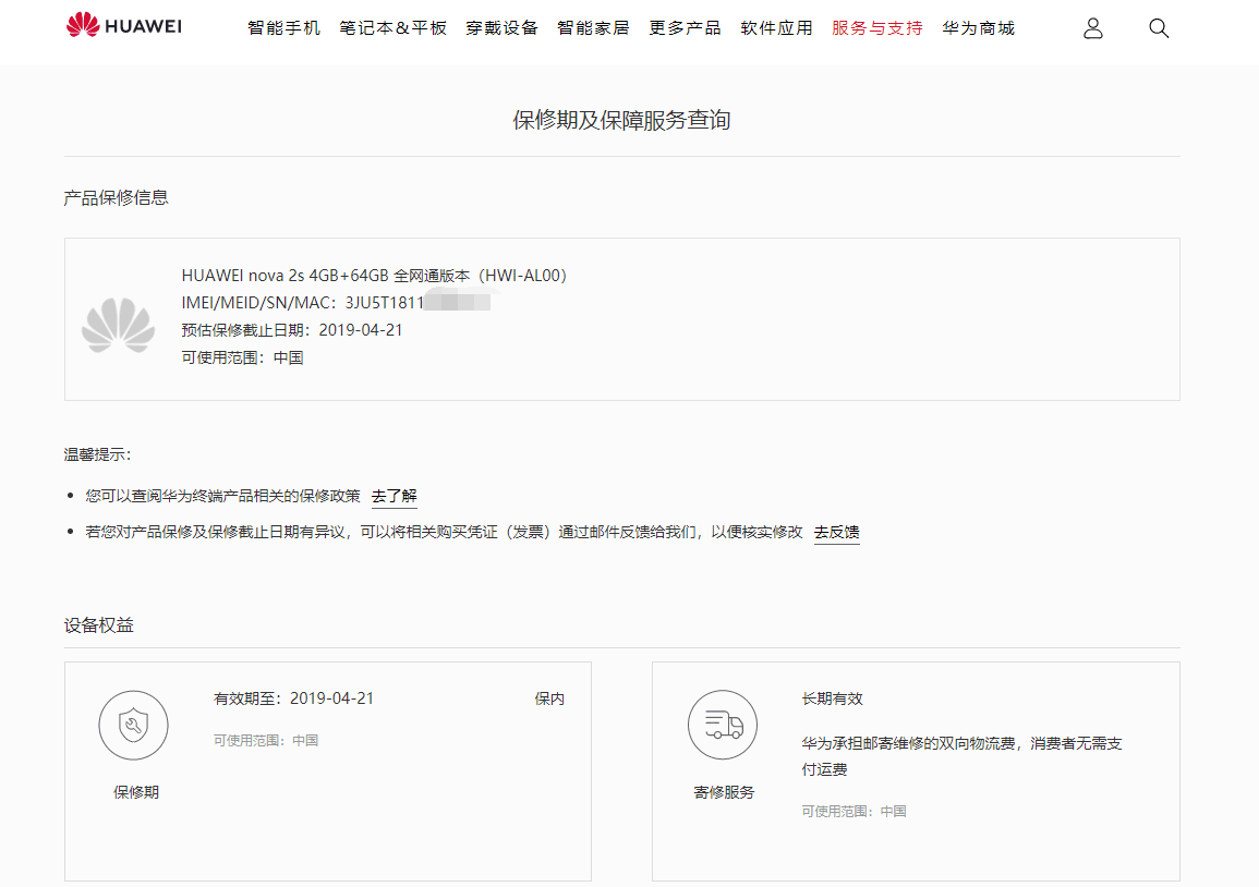 华为手机包修多长时间华为查询保修期和激活时间-第1张图片-太平洋在线下载