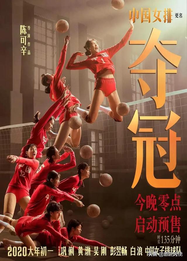 电影《中国女排》改名为《夺冠》，会产生哪些影响？-第2张图片-太平洋在线下载