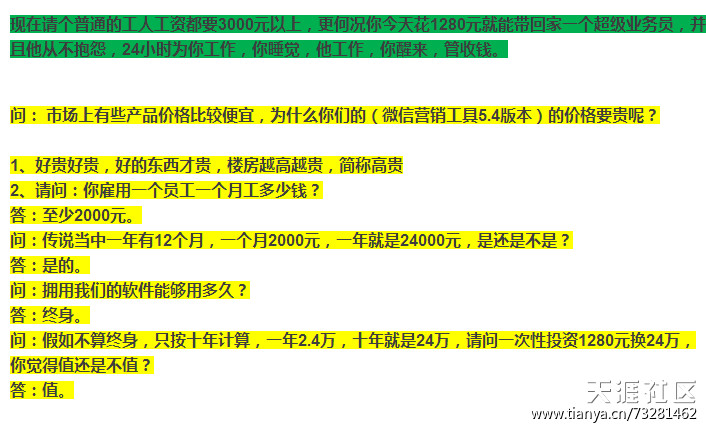 微商骗局大揭秘—微信营销软件大迷局！-第2张图片-太平洋在线下载