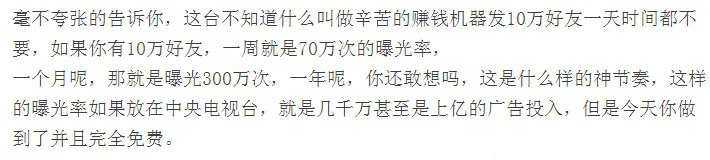 微商骗局大揭秘—微信营销软件大迷局！-第3张图片-太平洋在线下载