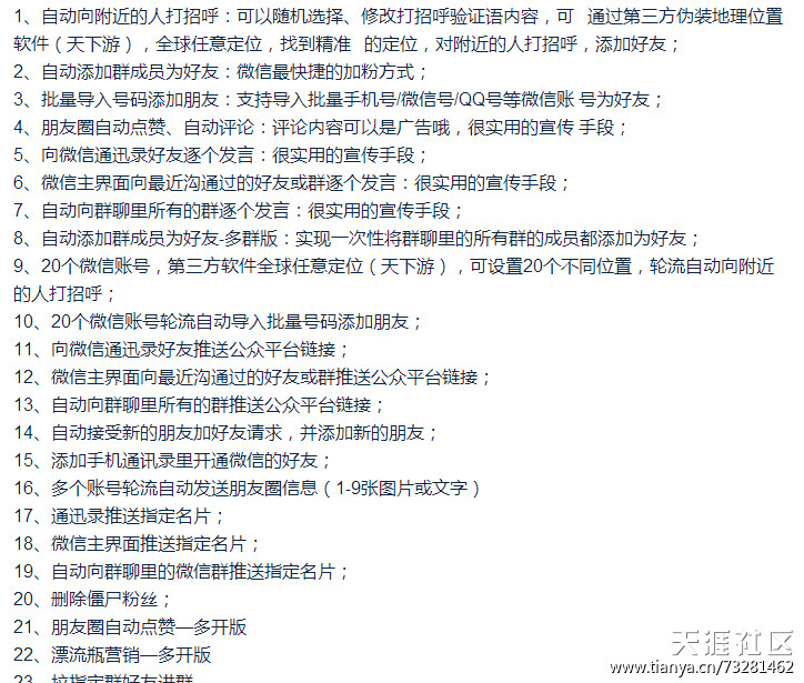 微商骗局大揭秘—微信营销软件大迷局！-第4张图片-太平洋在线下载