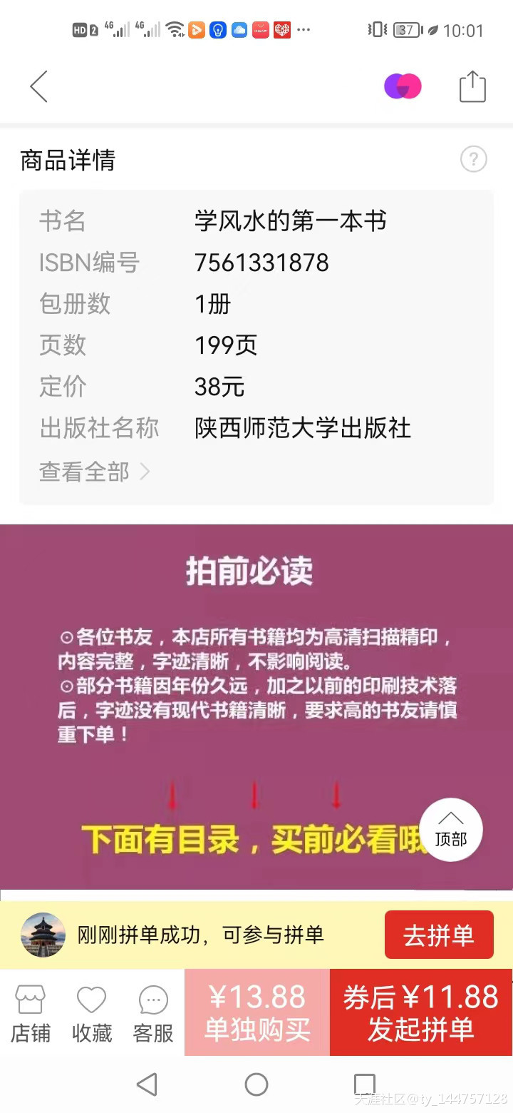 拼多多为盗版提供销售平台对举报不予理睬，愤怒欠盗版书款15.73元-第7张图片-太平洋在线下载