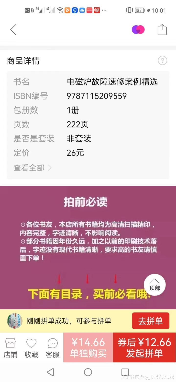 拼多多为盗版提供销售平台对举报不予理睬，愤怒欠盗版书款15.73元-第8张图片-太平洋在线下载