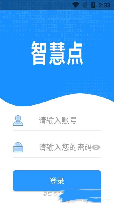 智慧园安卓版智慧交管app