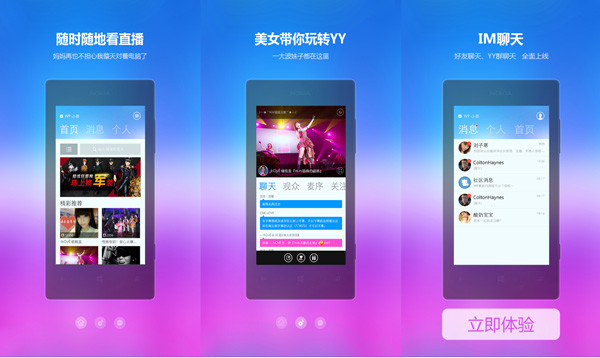 yy语音手机版:WP8软件《YY》V1.2.0.0全新体验—把心爱的主播和妹子带回家