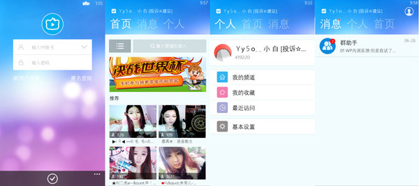yy语音手机版:WP8软件《YY》V1.2.0.0全新体验—把心爱的主播和妹子带回家-第2张图片-太平洋在线下载