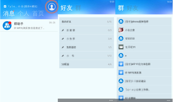 yy语音手机版:WP8软件《YY》V1.2.0.0全新体验—把心爱的主播和妹子带回家-第3张图片-太平洋在线下载