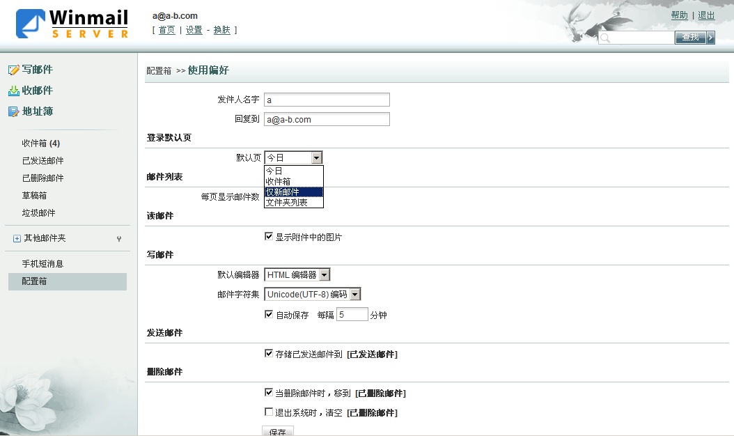 win8邮件客户端配置邮件客户端是什么-第2张图片-太平洋在线下载