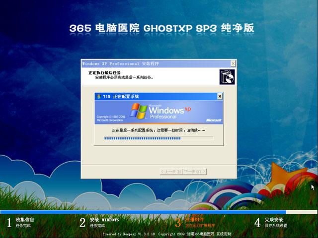 手机系统纯净版:[操作系统]365电脑医院 GhostXP SP3 纯净版-第2张图片-太平洋在线下载