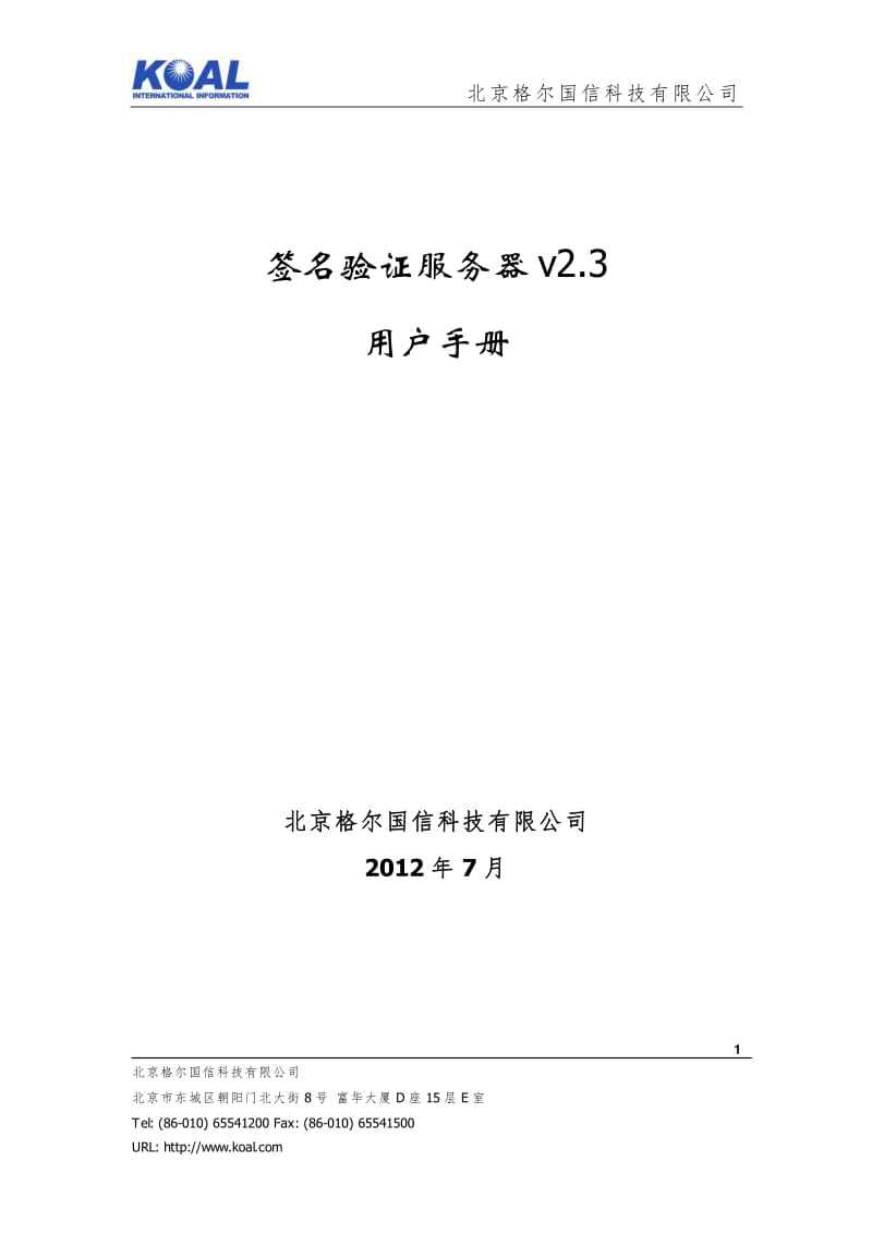 国信认证客户端锐捷认证客户端密码-第1张图片-太平洋在线下载