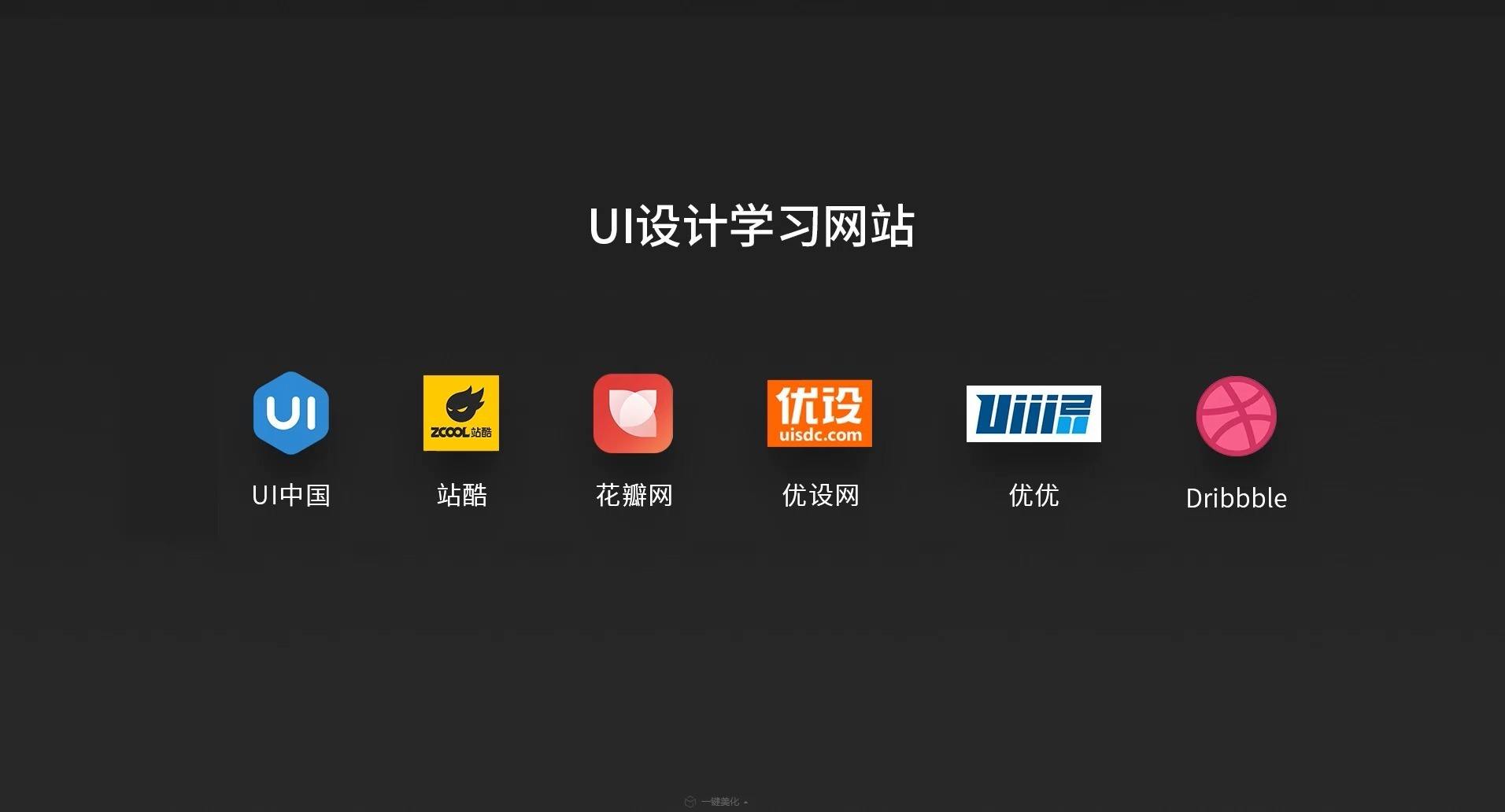 ui中国客户端ui中国设计app官网-第2张图片-太平洋在线下载