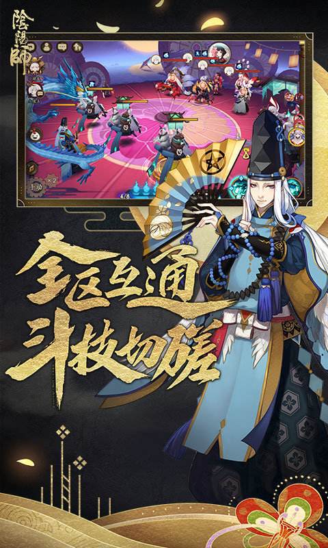 阴阳师苹果版阴阳师苹果端下载-第1张图片-太平洋在线下载