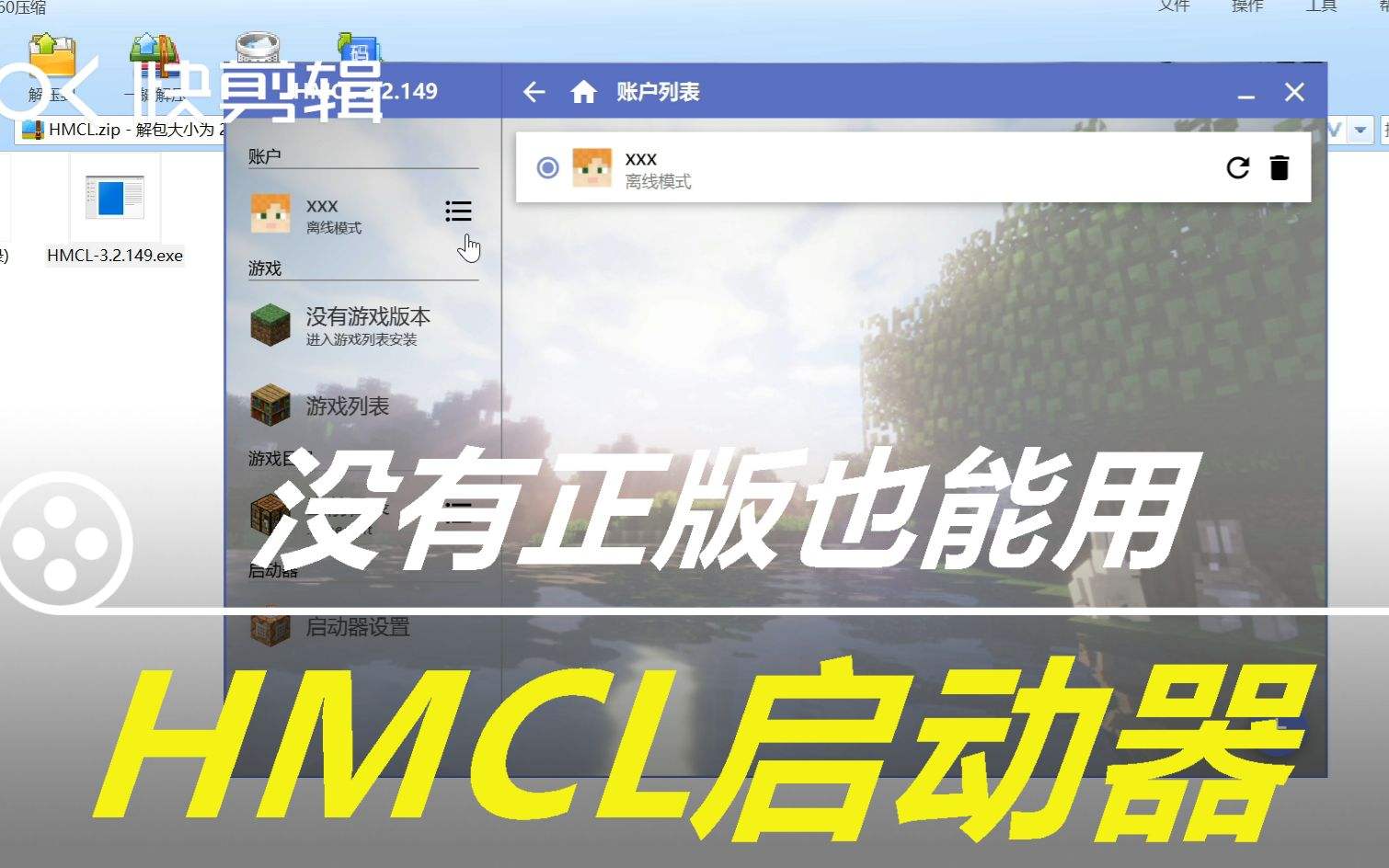 hcml安卓版下载hmcl启动器安卓版下载-第2张图片-太平洋在线下载