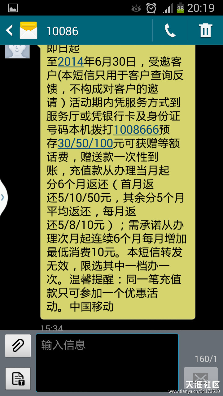 校内赤界线手机版:到赤岗营业厅办理手机业务千万要小心，工作人员盗用客户手机号码