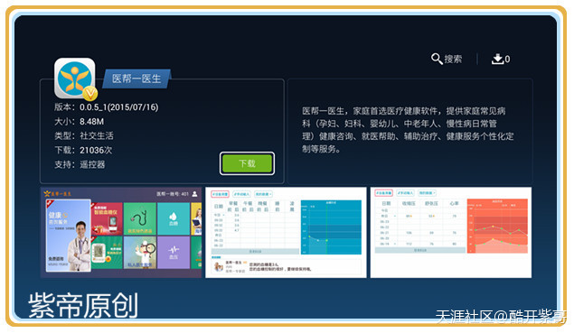 手机app盒子tv版:酷开应用圈真能“装” ：“医帮一”免赠智能血压计开箱评测-第25张图片-太平洋在线下载