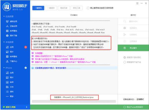 苹果手机8咋刷机苹果手机怎么刷机教程-第1张图片-太平洋在线下载