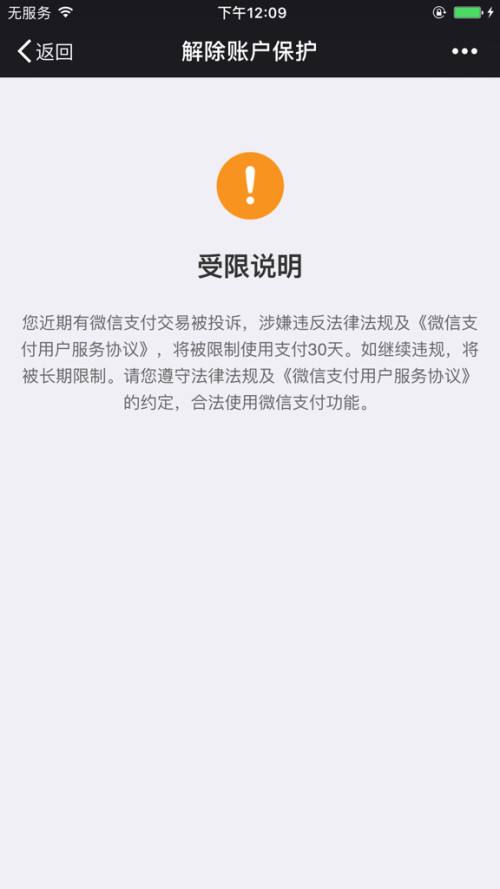 苹果手机微信帐号保护苹果手机微信帐号怎么改-第1张图片-太平洋在线下载