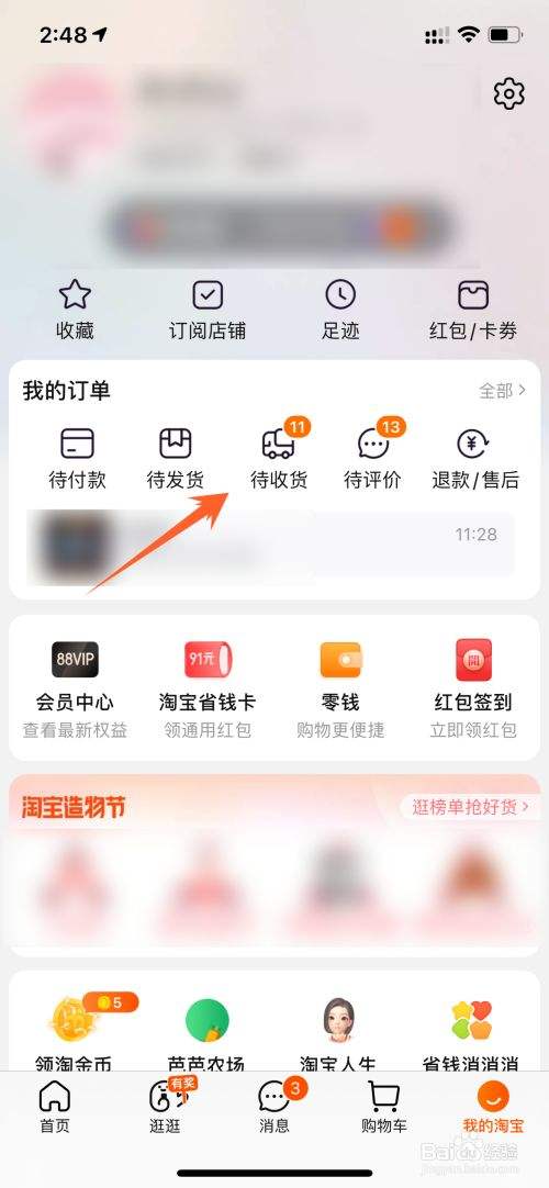 手机淘宝app苹果苹果手机如何下载淘宝app-第1张图片-太平洋在线下载