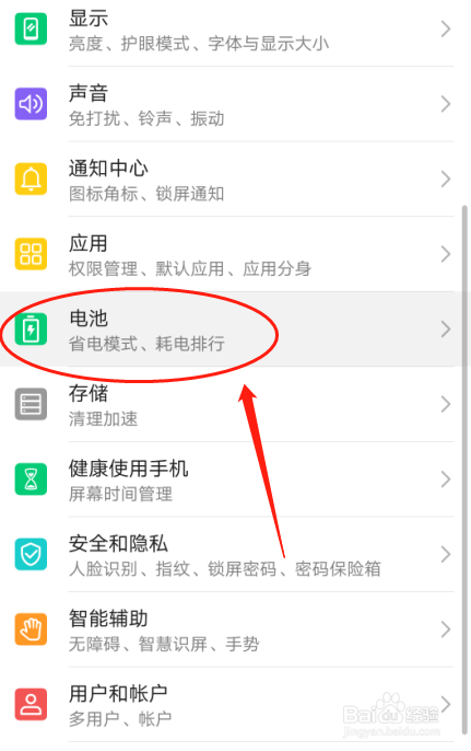 华为手机省电方法如下华为手机如何取消省电模式-第1张图片-太平洋在线下载