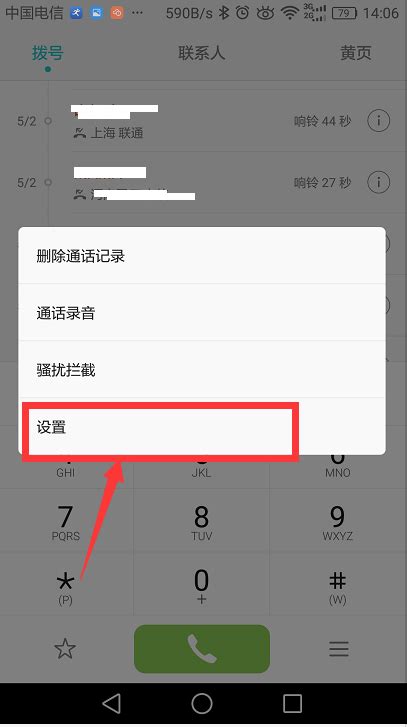 华为手机自动往出拨号华为手机通话自动录音怎么设置-第2张图片-太平洋在线下载