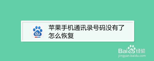 苹果手机号码存不了苹果手机号码突然没了-第2张图片-太平洋在线下载