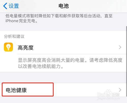 苹果手机电池健康度50苹果手机电池健康在哪里看-第2张图片-太平洋在线下载