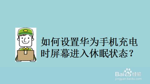 华为手机休眠显示时间华为屏幕时间怎么调出来-第1张图片-太平洋在线下载