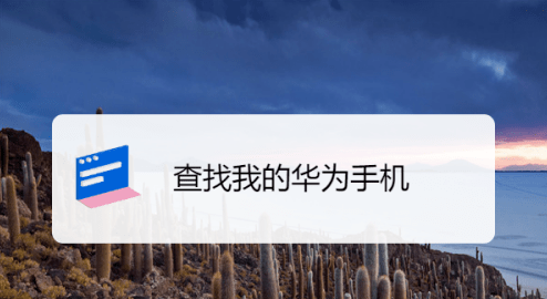 华为手机查询激活码华为手机激活查询官网-第2张图片-太平洋在线下载