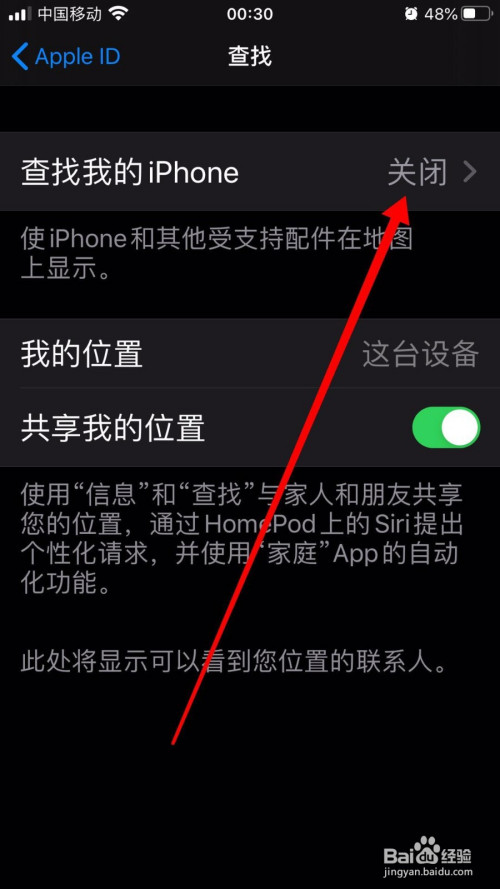 怎么查别人的苹果手机位置iphone怎么定位别人的手机位置-第2张图片-太平洋在线下载