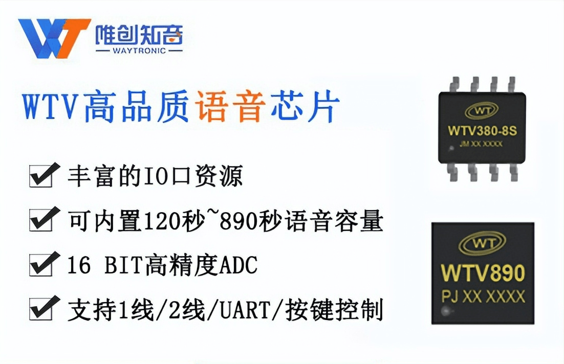 华为手机智能芯片功能
:智能门锁语音芯片，带有红外检测功能的语音ic，WTV890-32N