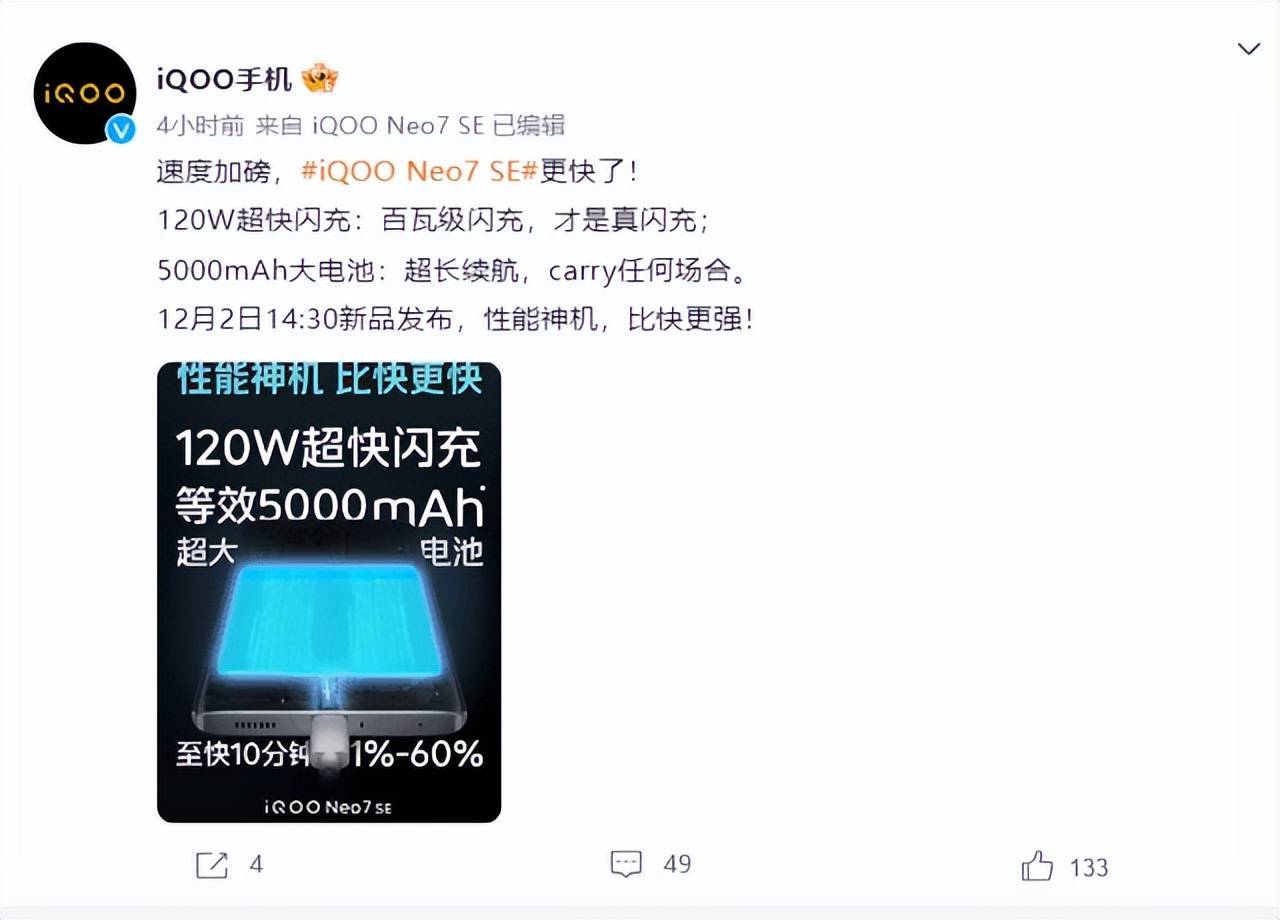 如何看华为手机cpu频率
:iQOO官方预热：iQOO Neo7 SE120W有线闪充，5000mAh大电池