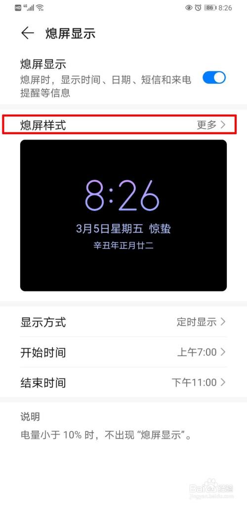 华为手机熄屏怎么设置永久华为手机熄灭屏后怎么显示日期时间
