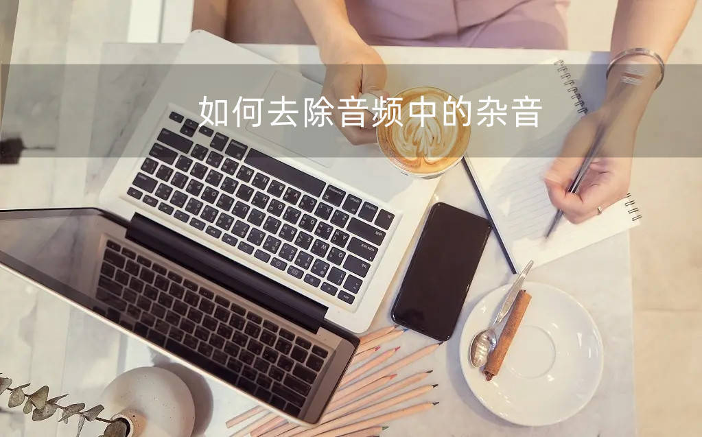 华为手机免提声音小有杂音
:怎么才能恢复电脑硬盘中的数据？