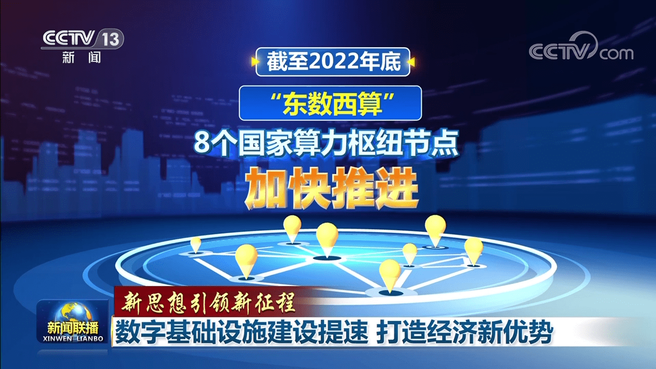 华为p20更换手机
:【新思想引领新征程】数字基础设施建设提速 打造经济新优势-第3张图片-太平洋在线下载