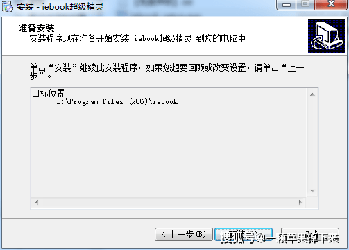 滴滴顺风车苹果版安装包:iebook v8破解版安装包下载-iebook v8破解版安装教程-第3张图片-太平洋在线下载