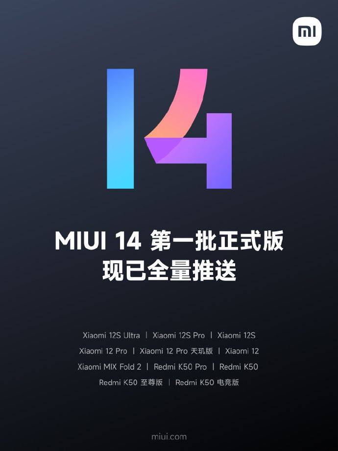 苹果x14.3正式版推送:小米官方：MIUI 14 第一批正式版机型已全量推送-第1张图片-太平洋在线下载