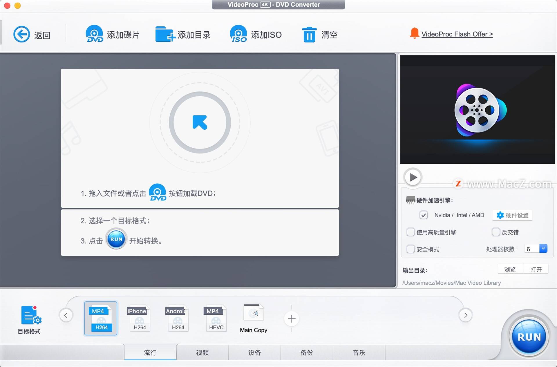 苹果的爱思极速版无法下载:VideoProc Converter 4K for mac(视频处理软件)-第2张图片-太平洋在线下载