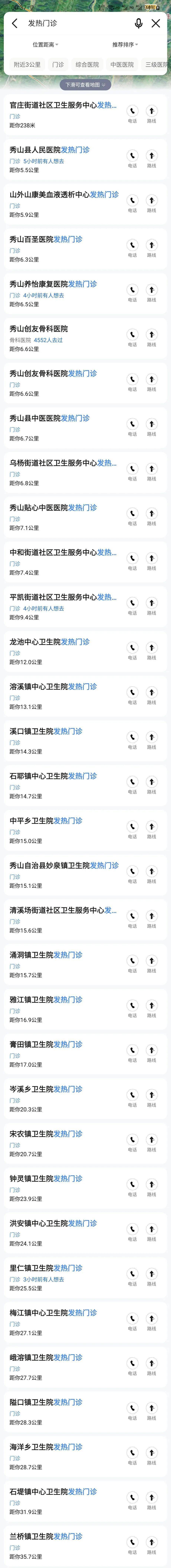 高德地图导航最新版苹果版:秀山人，打开地图app，发热门诊一键查询！