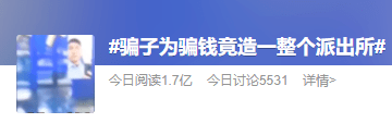 诈骗语音密码软件苹果版:为骗钱，骗子竟伪造了一整个派出所？