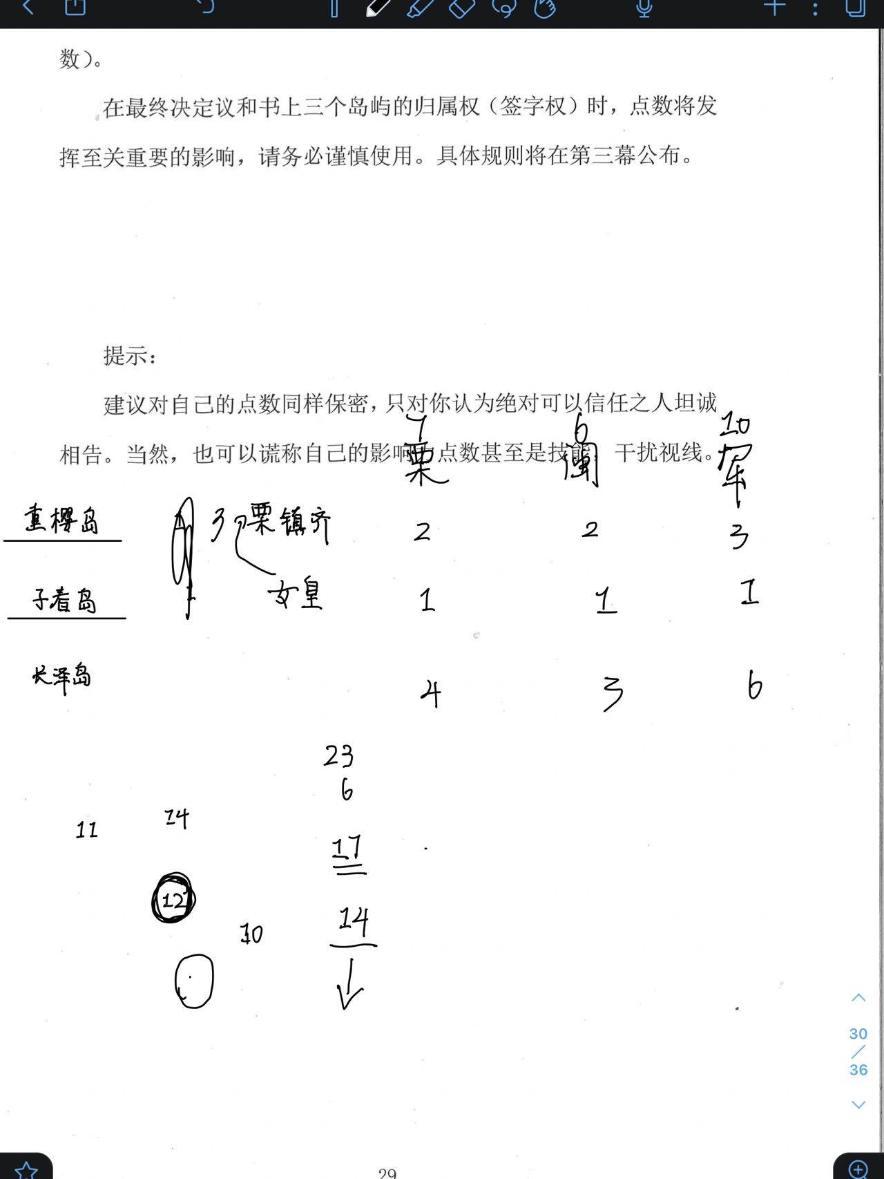 国版苹果x类型:剧本杀《刺探》复盘解析+角色剧本+线索音频攻略答案解析-第3张图片-太平洋在线下载