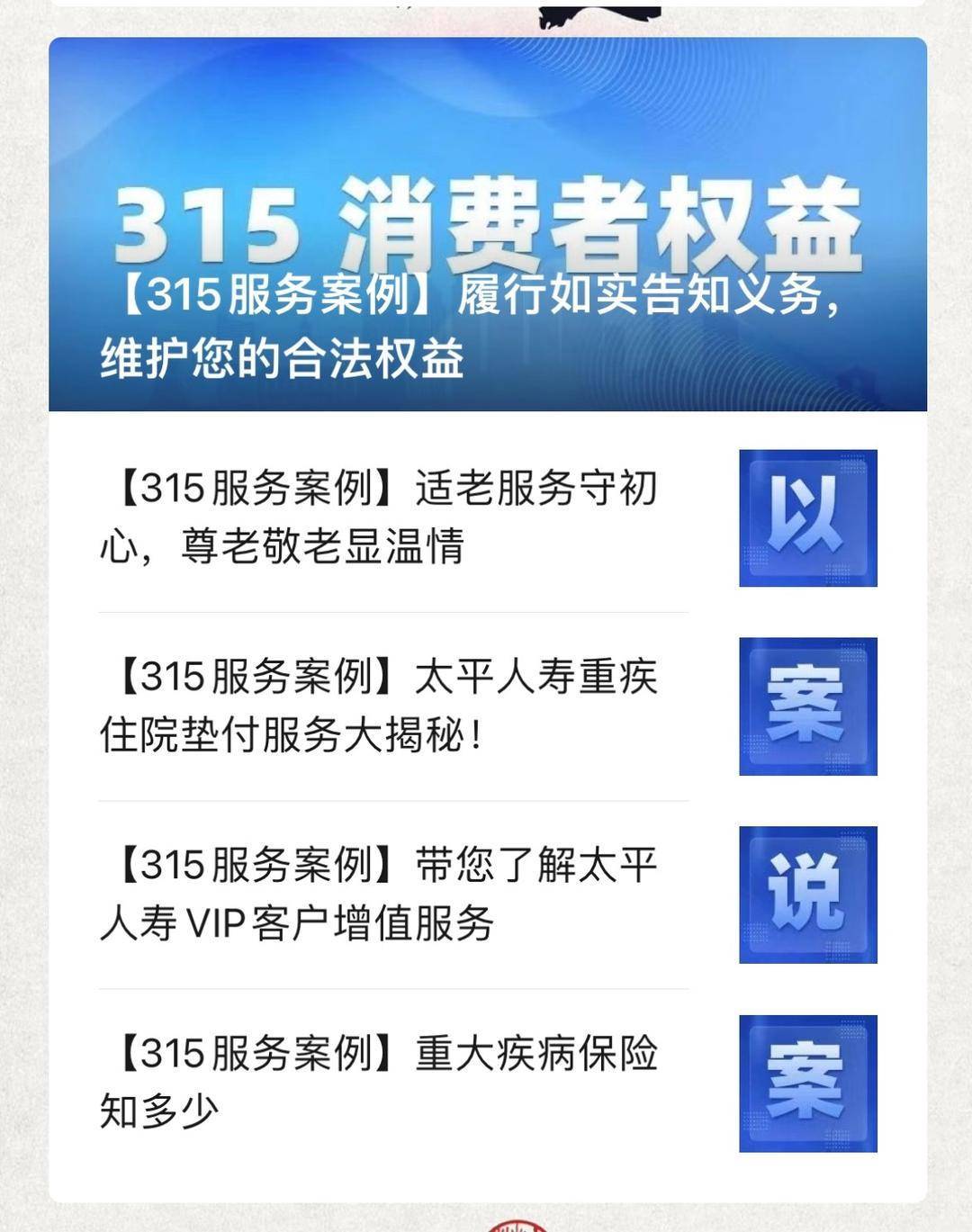 筑业资料苹果版:太平人寿江苏公司积极开展“3·15”消费者权益保护教育宣传周活动-第3张图片-太平洋在线下载